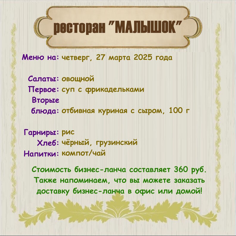 Бизнес-ланч: меню