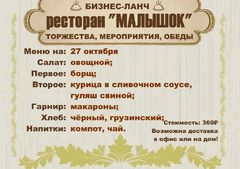 Бизнес-ланч на 26 октября